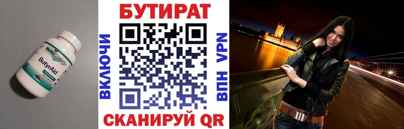 Купить где  Обь  Бутират бутандиол 